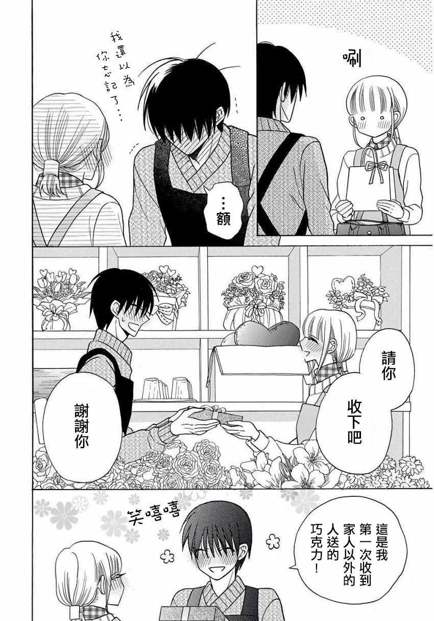 《可爱之人》漫画最新章节第23话免费下拉式在线观看章节第【36】张图片