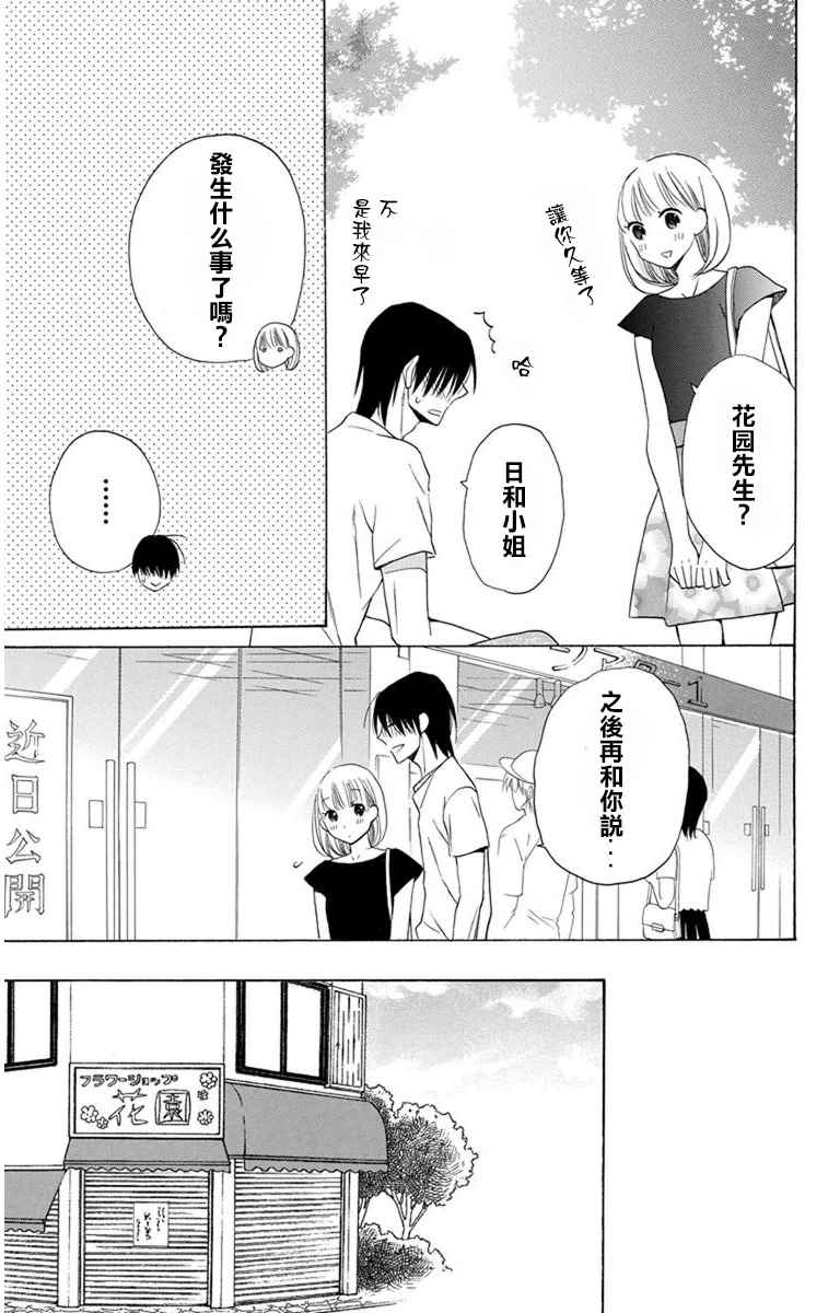 《可爱之人》漫画最新章节第8话免费下拉式在线观看章节第【3】张图片