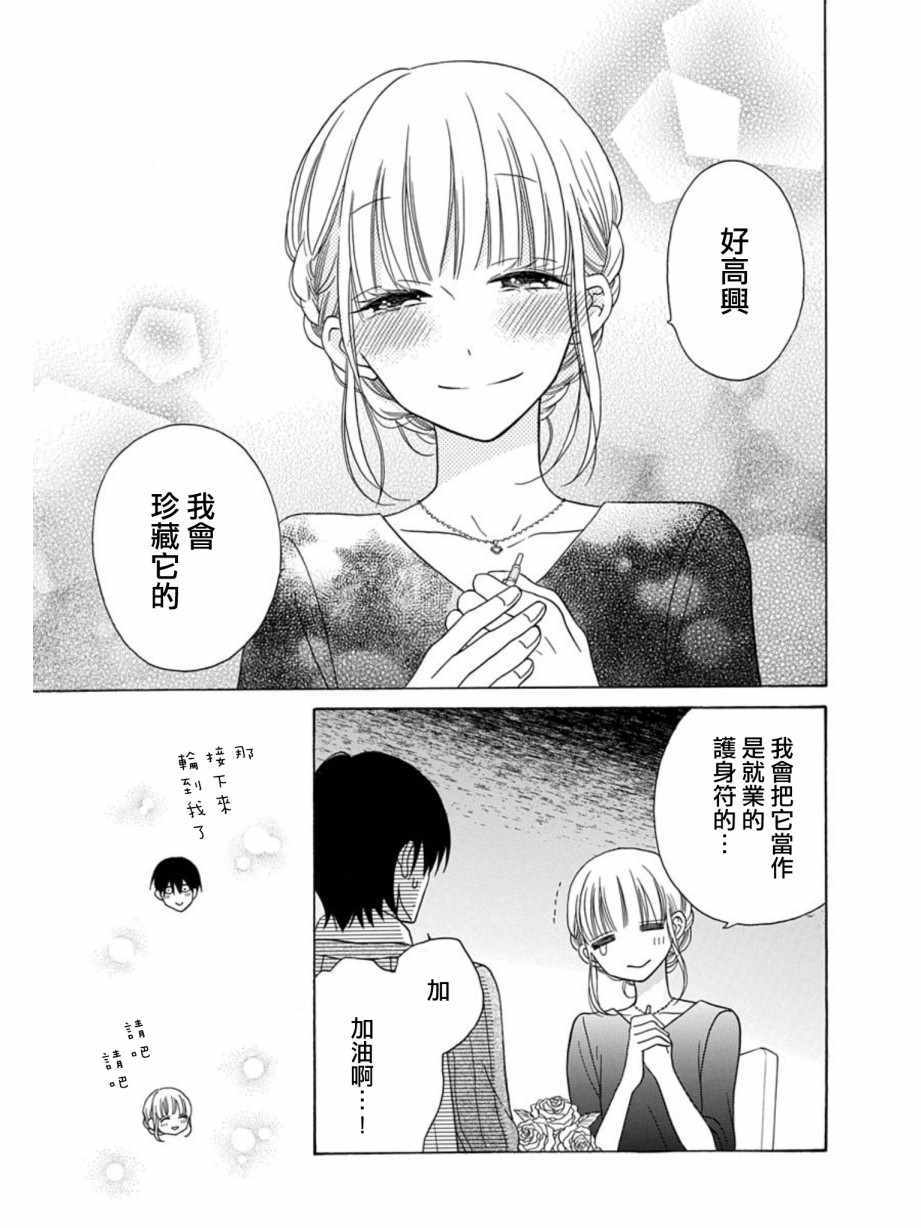 《可爱之人》漫画最新章节第21话免费下拉式在线观看章节第【30】张图片