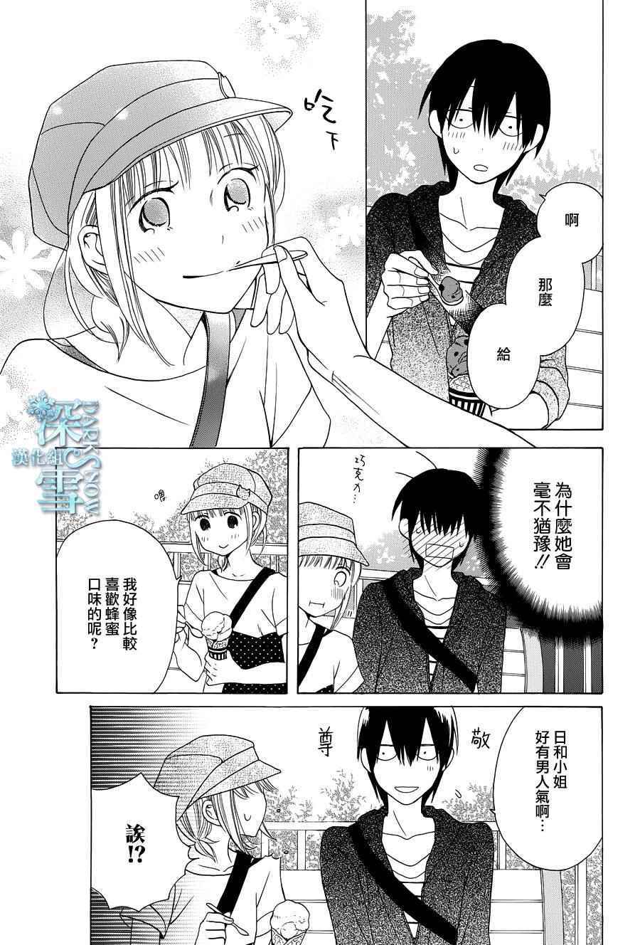 《可爱之人》漫画最新章节第5话免费下拉式在线观看章节第【15】张图片