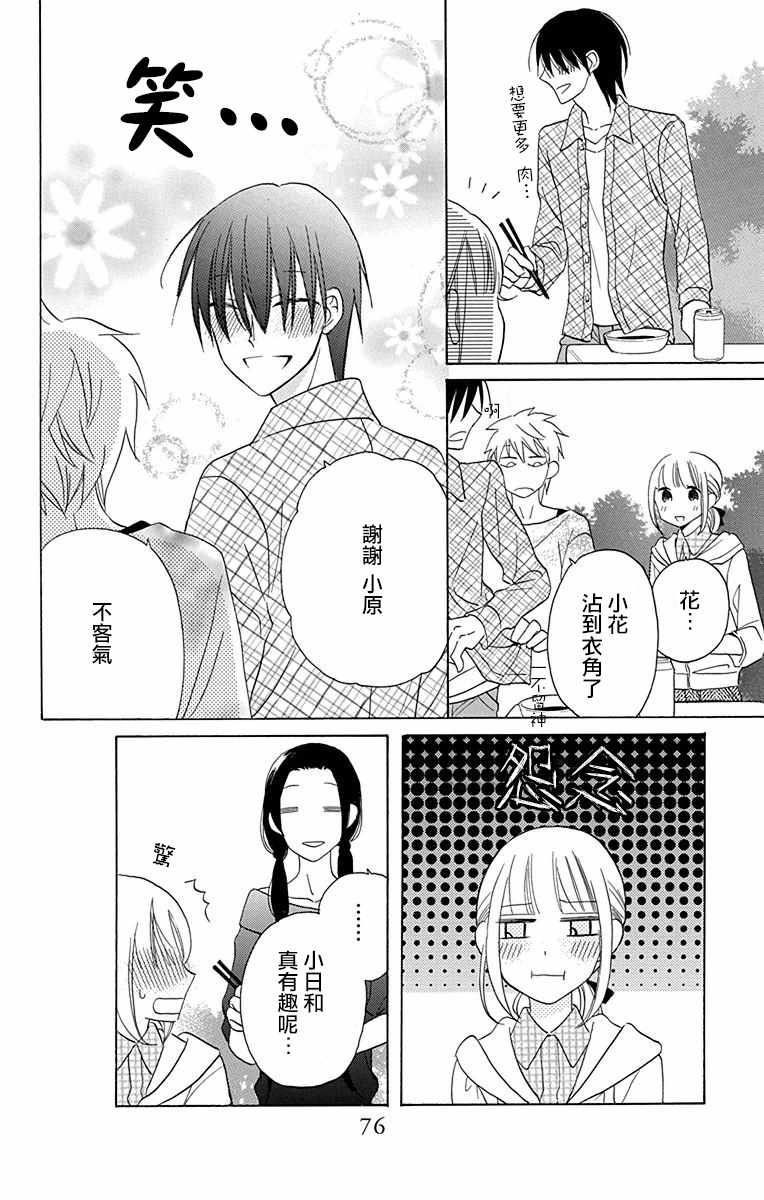 《可爱之人》漫画最新章节第10话免费下拉式在线观看章节第【34】张图片