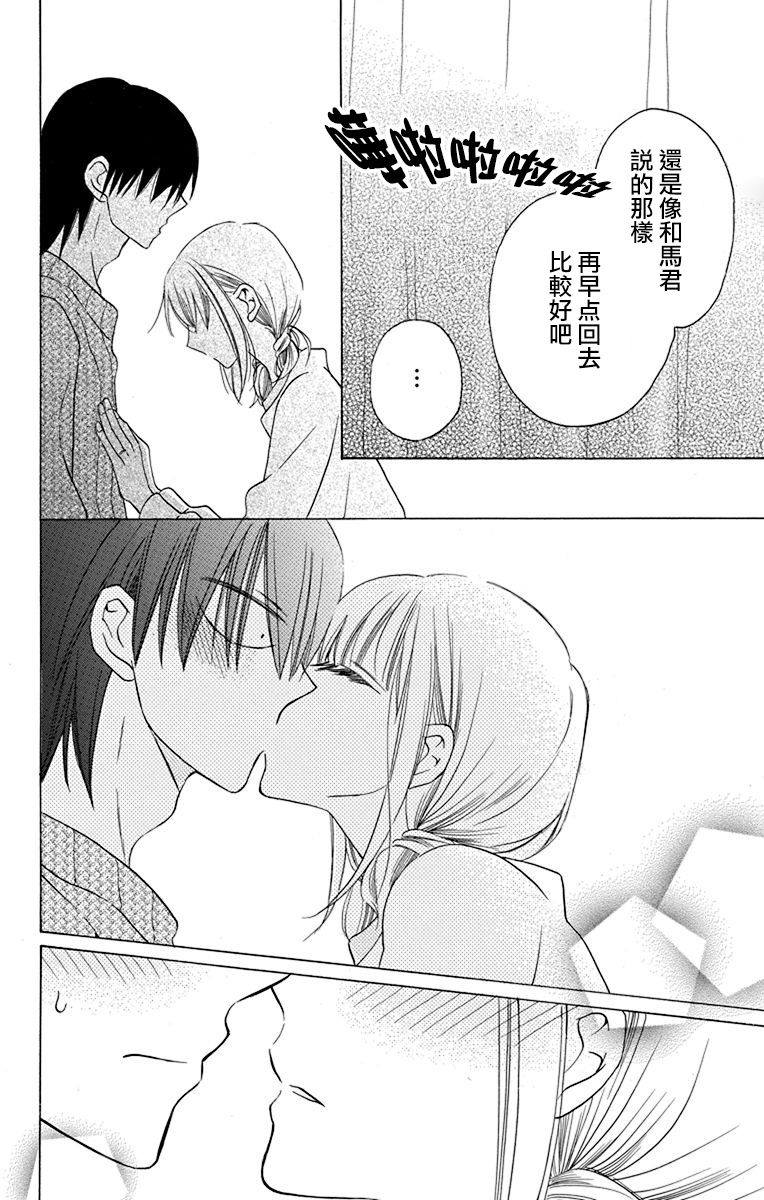 《可爱之人》漫画最新章节第13话免费下拉式在线观看章节第【44】张图片