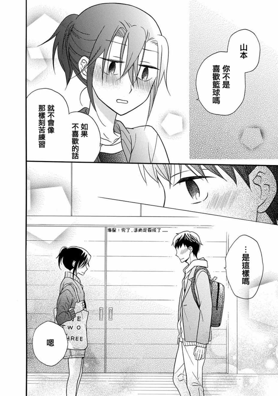 《可爱之人》漫画最新章节第25话免费下拉式在线观看章节第【19】张图片