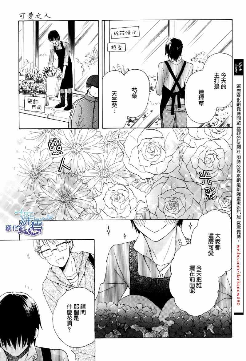《可爱之人》漫画最新章节第2话免费下拉式在线观看章节第【3】张图片
