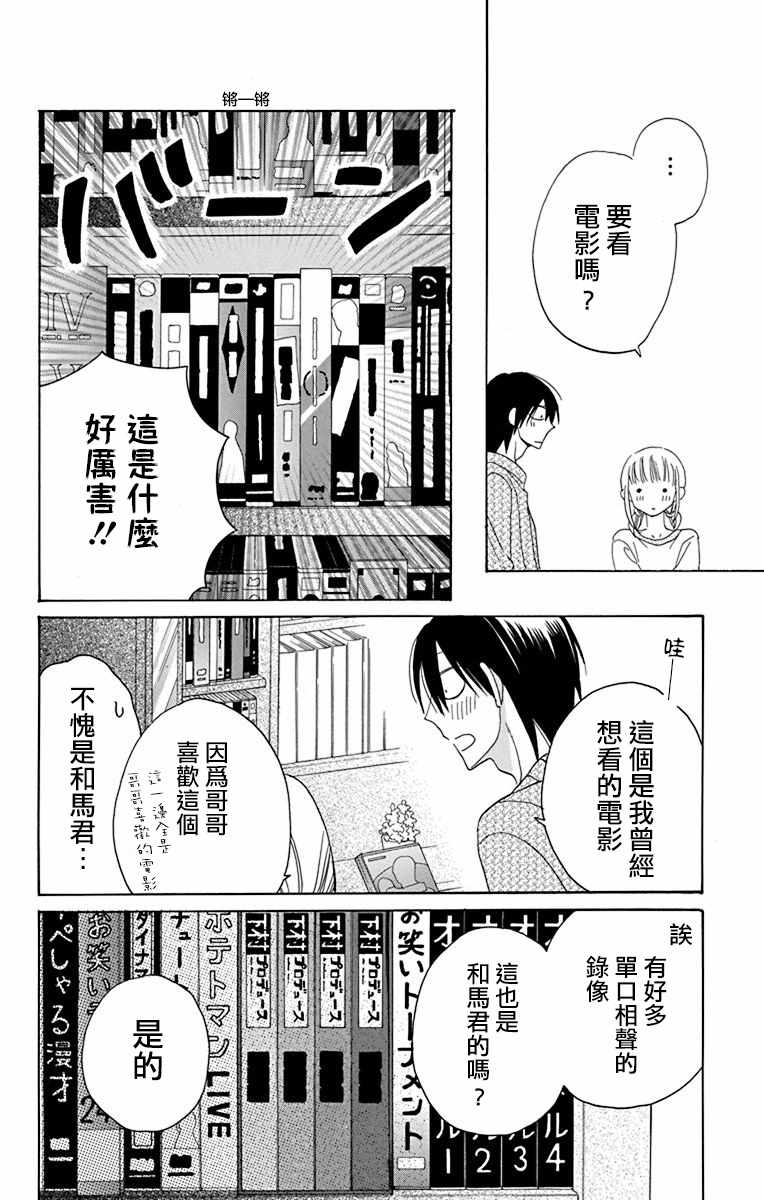 《可爱之人》漫画最新章节第14话免费下拉式在线观看章节第【12】张图片