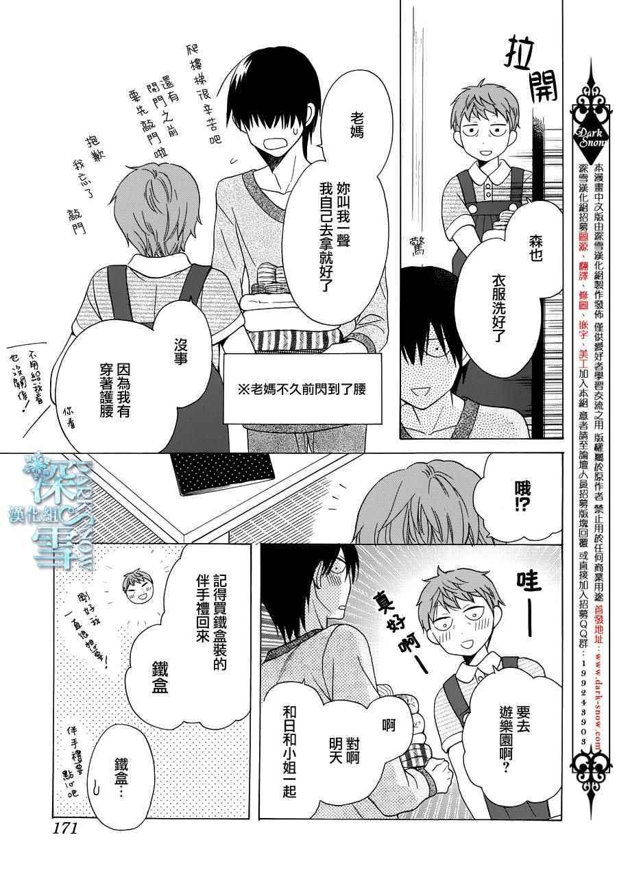 《可爱之人》漫画最新章节第5话免费下拉式在线观看章节第【3】张图片