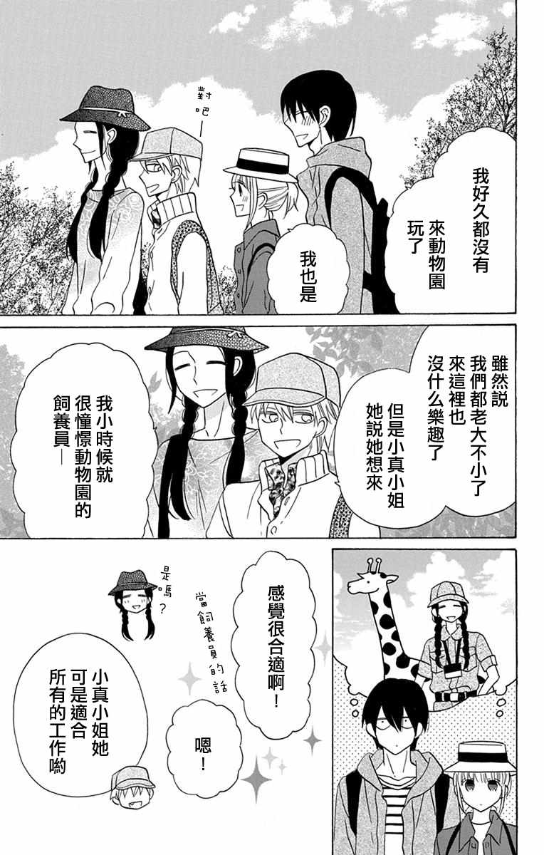 《可爱之人》漫画最新章节第19话免费下拉式在线观看章节第【4】张图片