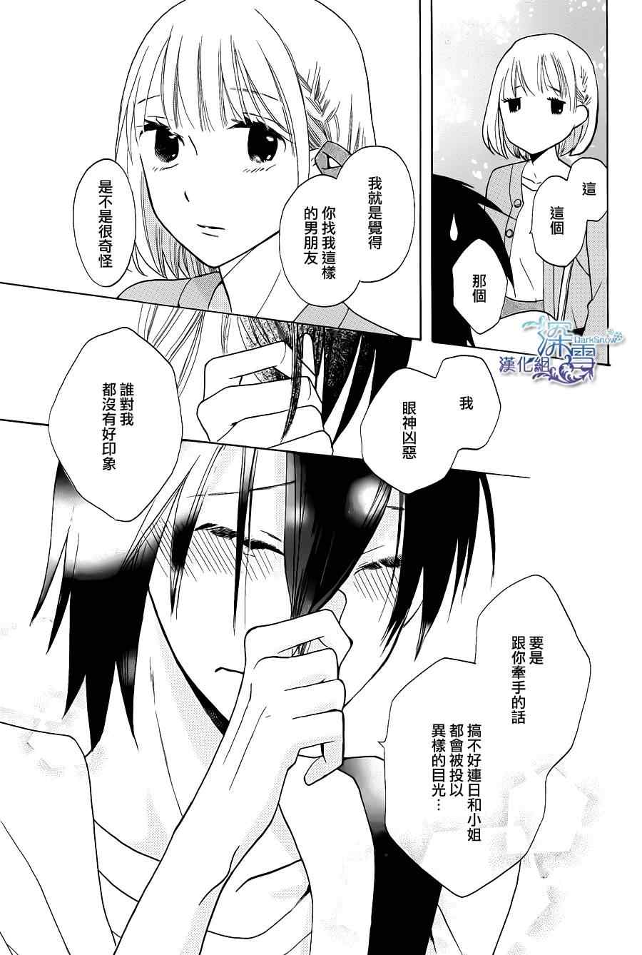 《可爱之人》漫画最新章节第1话免费下拉式在线观看章节第【27】张图片