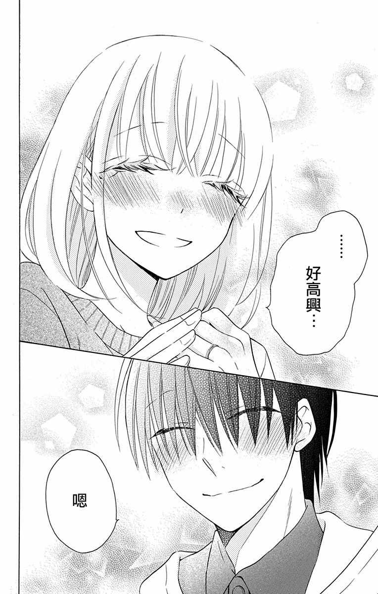 《可爱之人》漫画最新章节第12话免费下拉式在线观看章节第【36】张图片