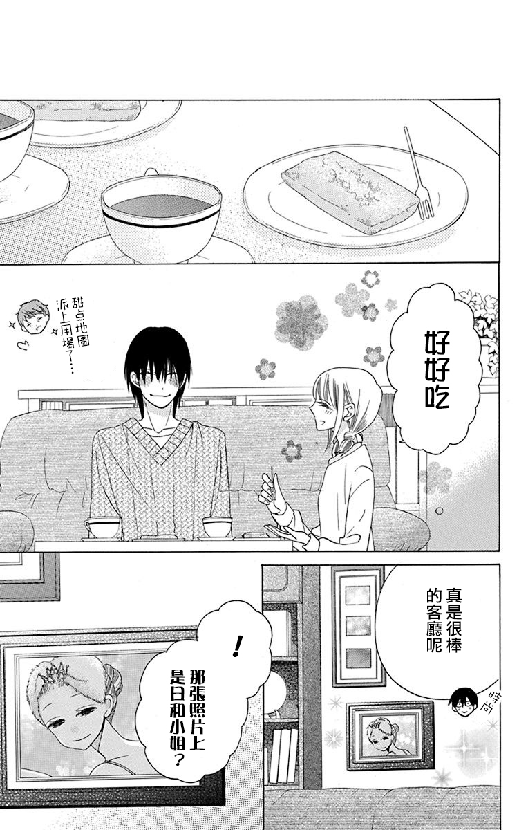 《可爱之人》漫画最新章节第13话免费下拉式在线观看章节第【19】张图片