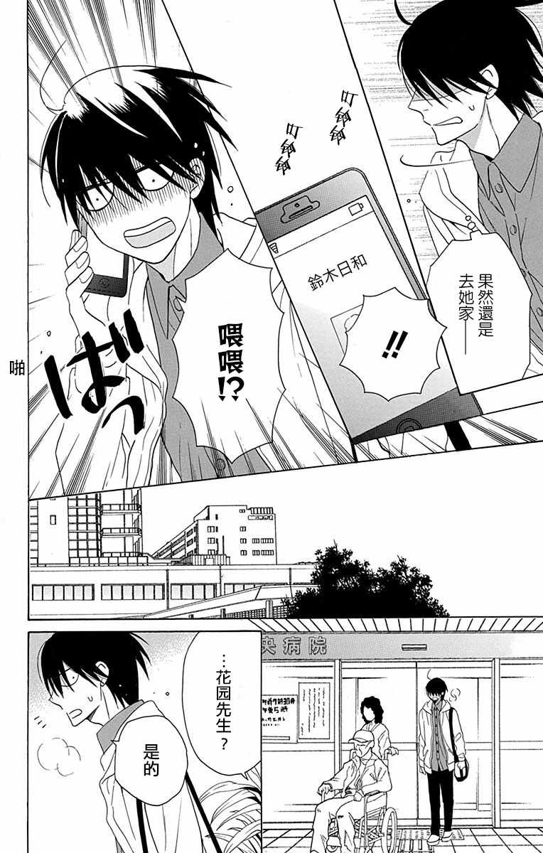 《可爱之人》漫画最新章节第12话免费下拉式在线观看章节第【24】张图片