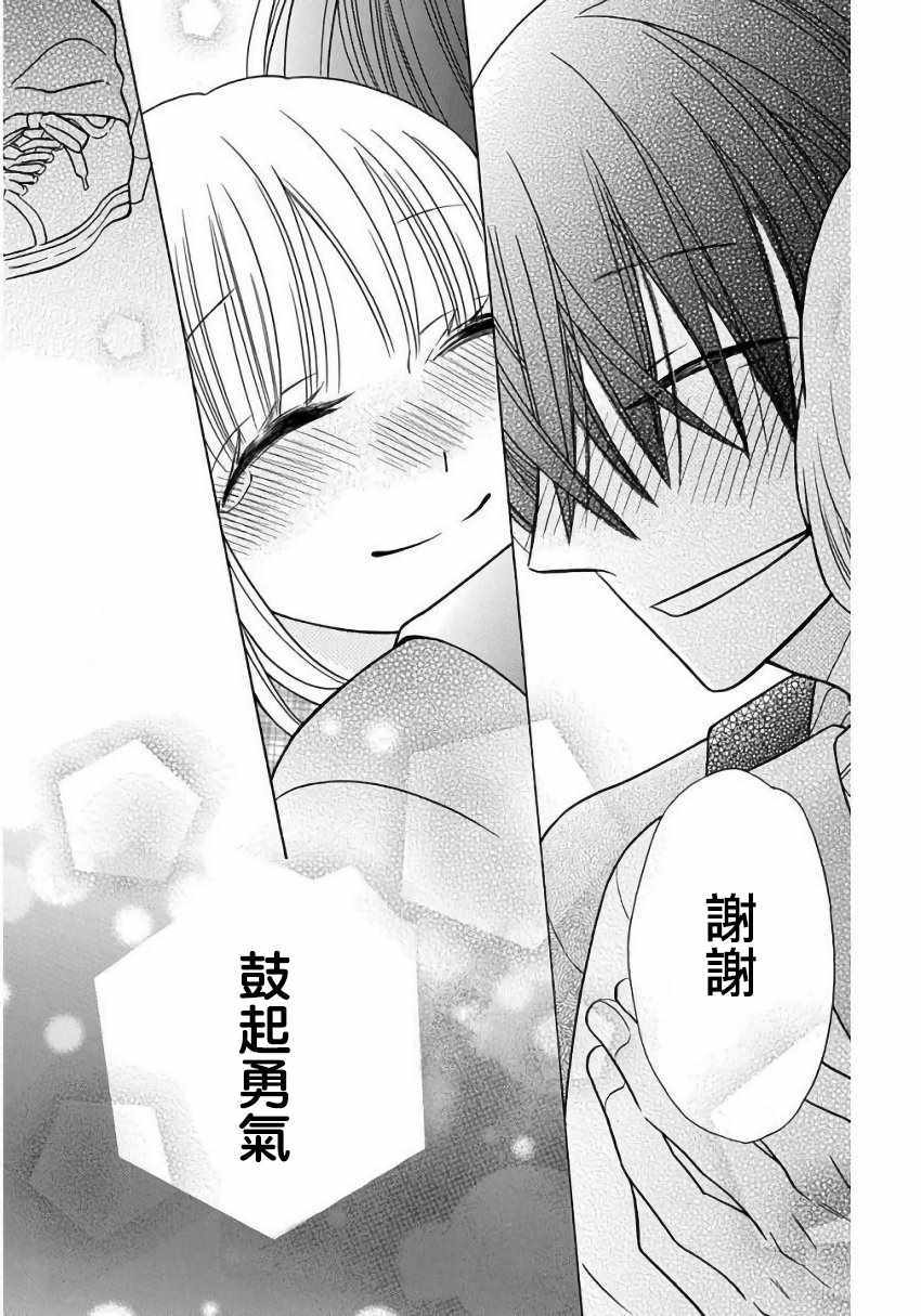 《可爱之人》漫画最新章节第23话免费下拉式在线观看章节第【45】张图片