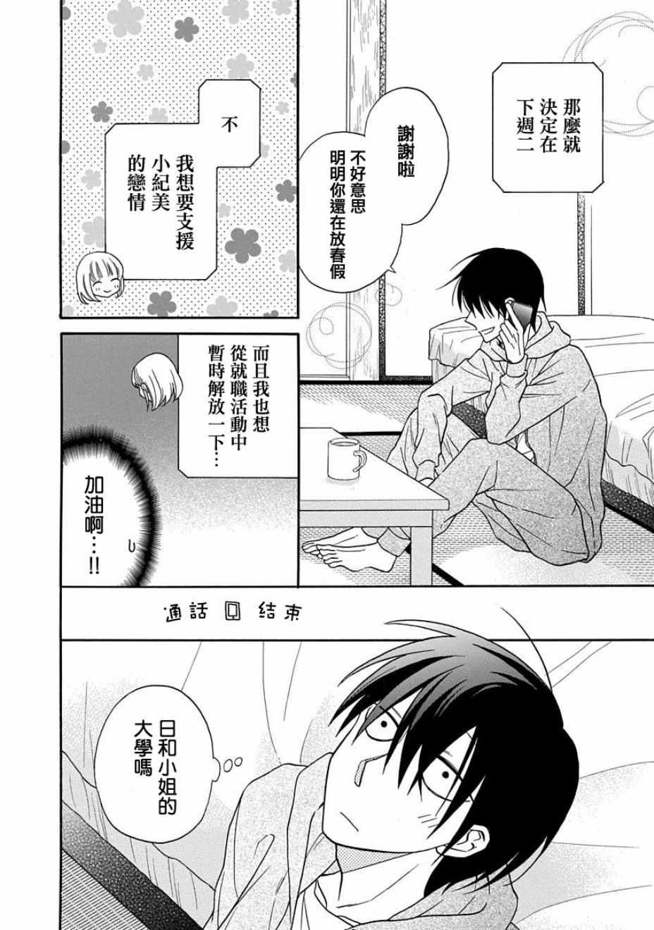 《可爱之人》漫画最新章节第25话免费下拉式在线观看章节第【5】张图片