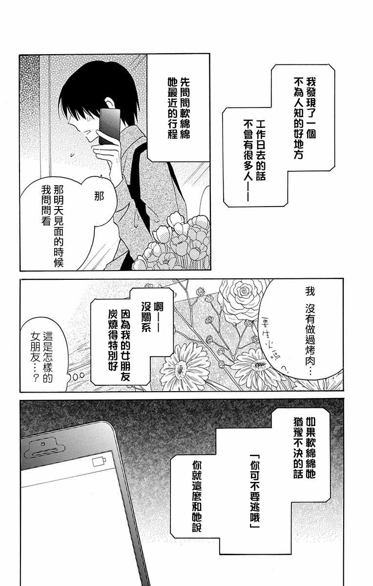 《可爱之人》漫画最新章节第10话免费下拉式在线观看章节第【4】张图片