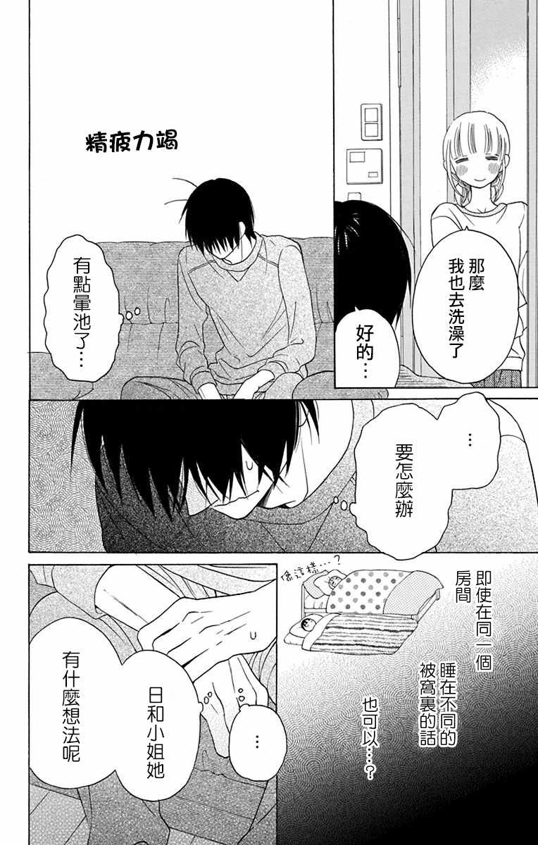 《可爱之人》漫画最新章节第14话免费下拉式在线观看章节第【26】张图片