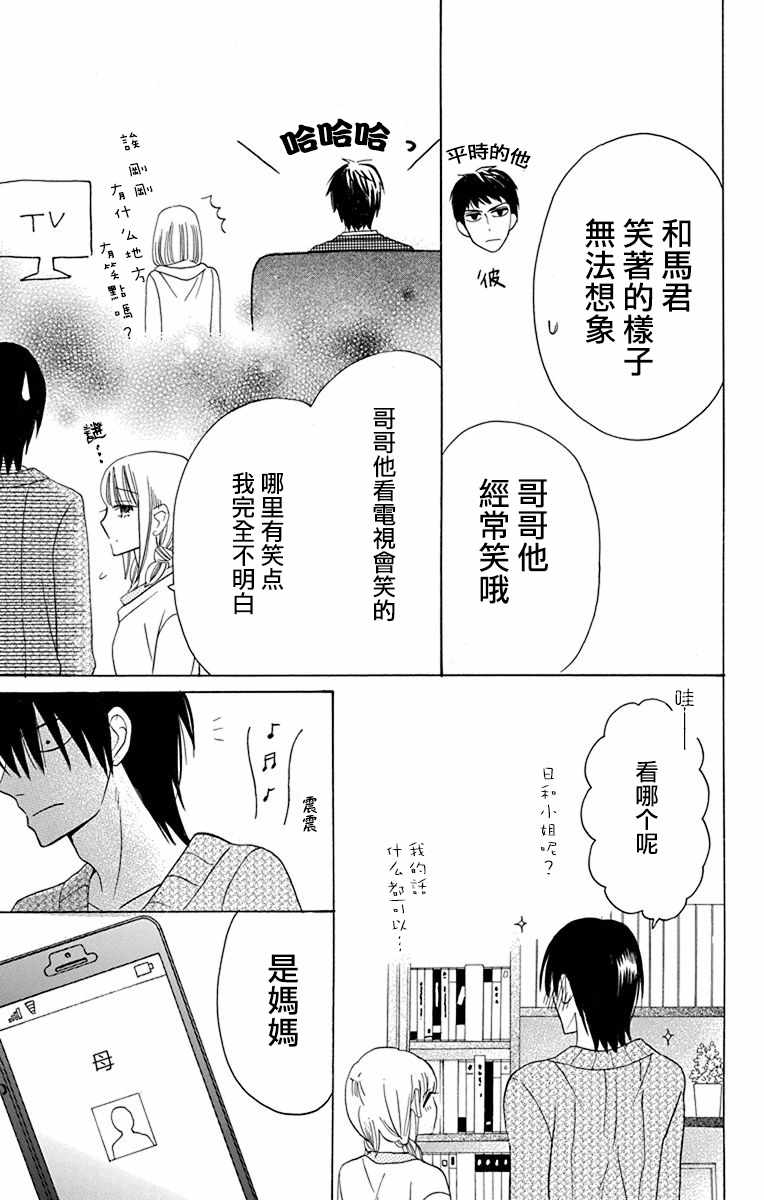 《可爱之人》漫画最新章节第14话免费下拉式在线观看章节第【13】张图片