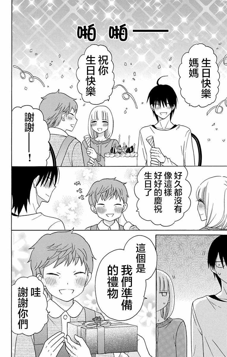 《可爱之人》漫画最新章节第15话免费下拉式在线观看章节第【30】张图片