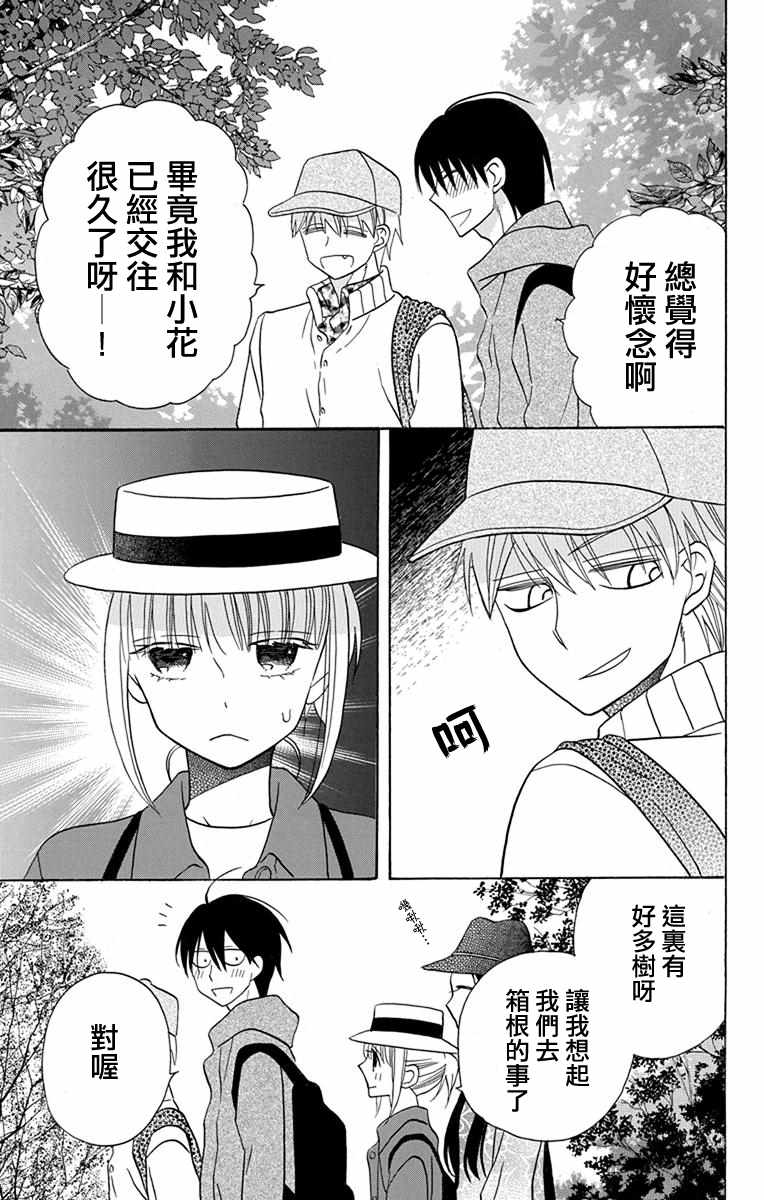《可爱之人》漫画最新章节第19话免费下拉式在线观看章节第【8】张图片