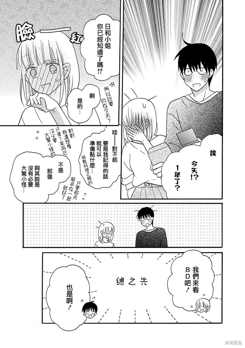 《可爱之人》漫画最新章节第30话免费下拉式在线观看章节第【27】张图片