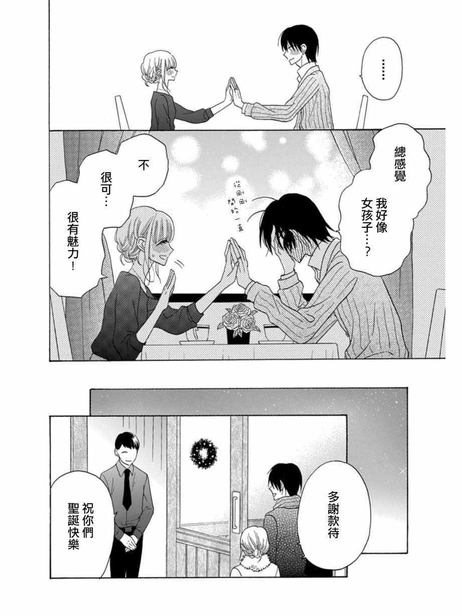 《可爱之人》漫画最新章节第21话免费下拉式在线观看章节第【37】张图片