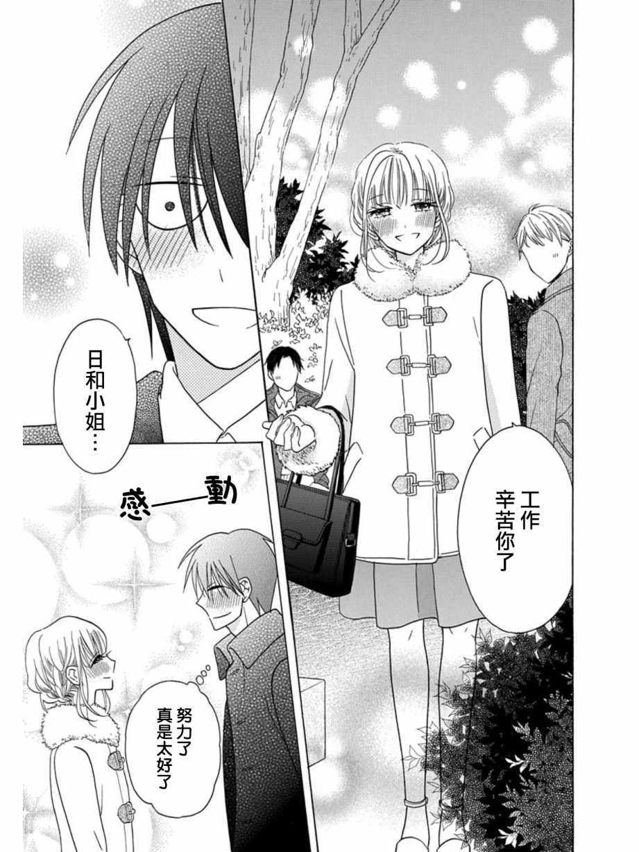 《可爱之人》漫画最新章节第21话免费下拉式在线观看章节第【24】张图片