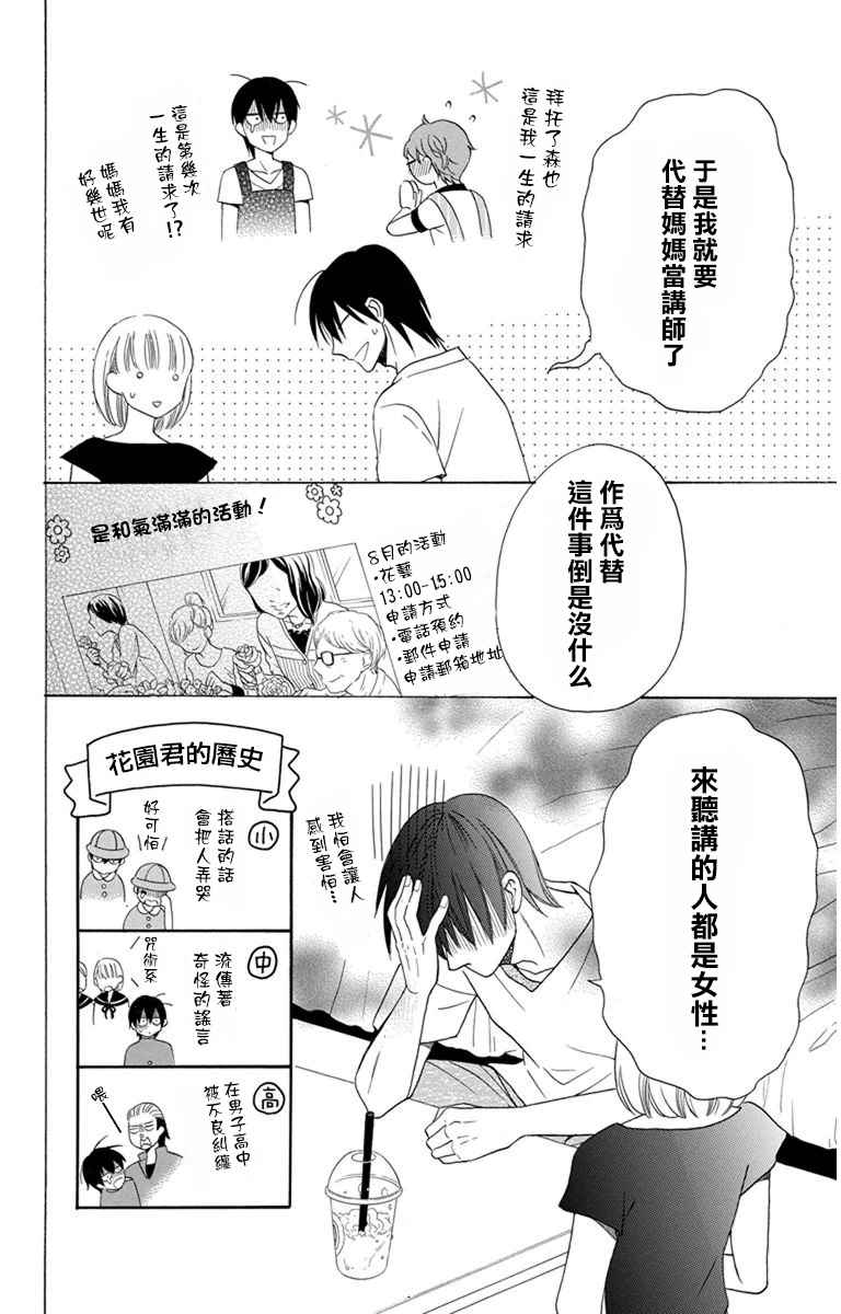 《可爱之人》漫画最新章节第8话免费下拉式在线观看章节第【8】张图片