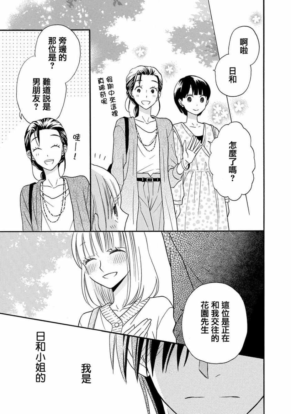 《可爱之人》漫画最新章节第25话免费下拉式在线观看章节第【36】张图片