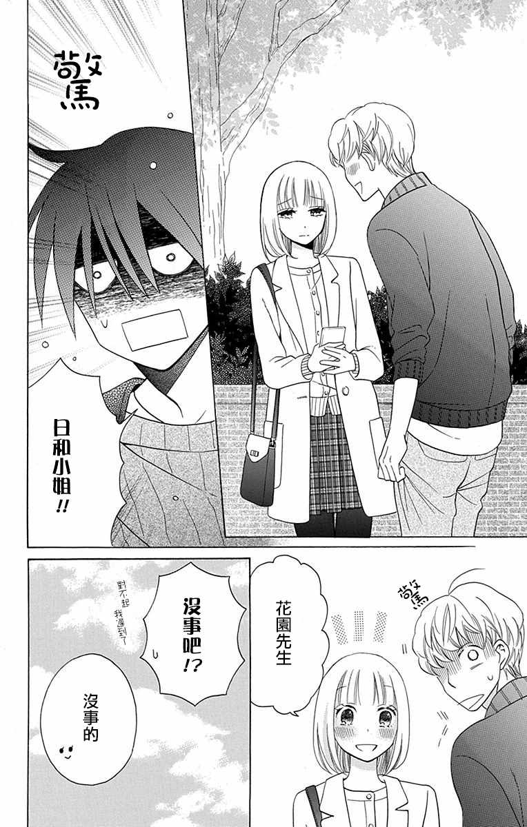 《可爱之人》漫画最新章节第11话免费下拉式在线观看章节第【12】张图片