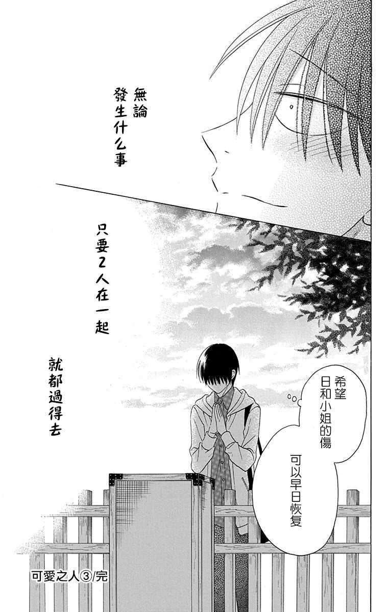 《可爱之人》漫画最新章节第12话免费下拉式在线观看章节第【45】张图片
