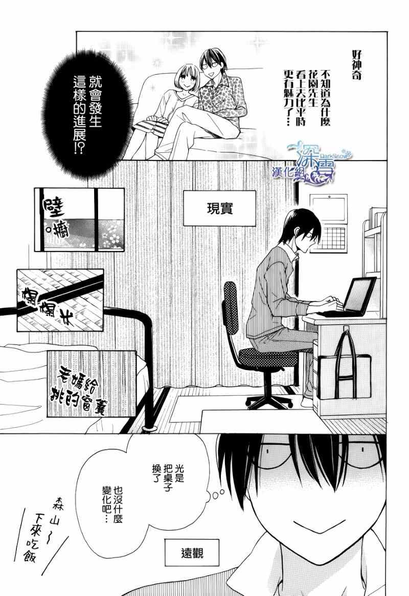 《可爱之人》漫画最新章节第2话免费下拉式在线观看章节第【15】张图片