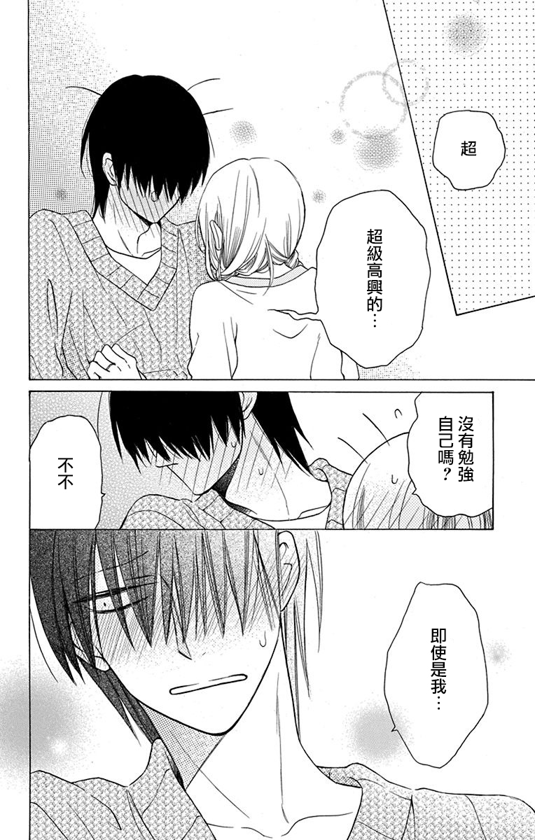 《可爱之人》漫画最新章节第13话免费下拉式在线观看章节第【46】张图片