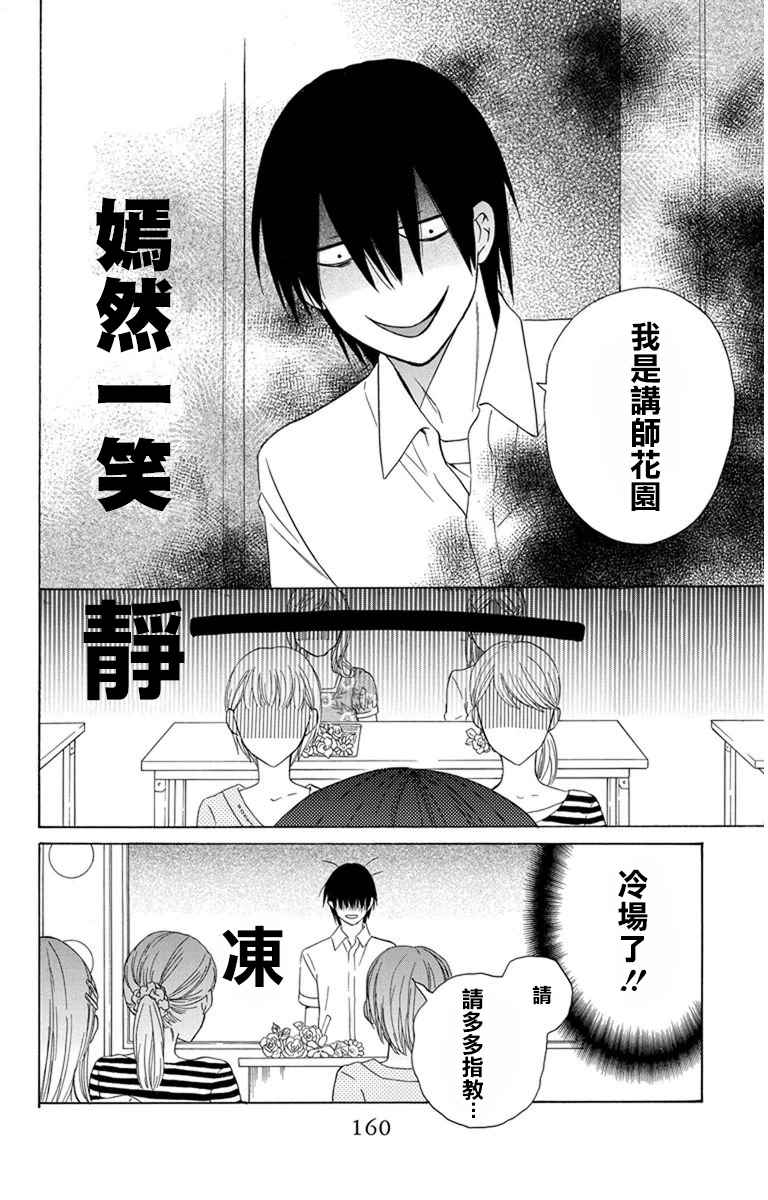 《可爱之人》漫画最新章节第8话免费下拉式在线观看章节第【16】张图片