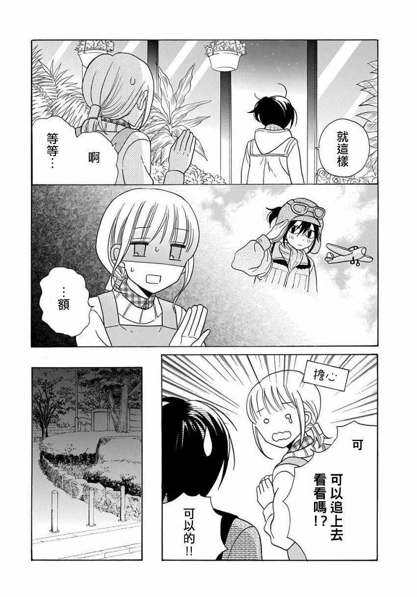 《可爱之人》漫画最新章节第23话免费下拉式在线观看章节第【28】张图片