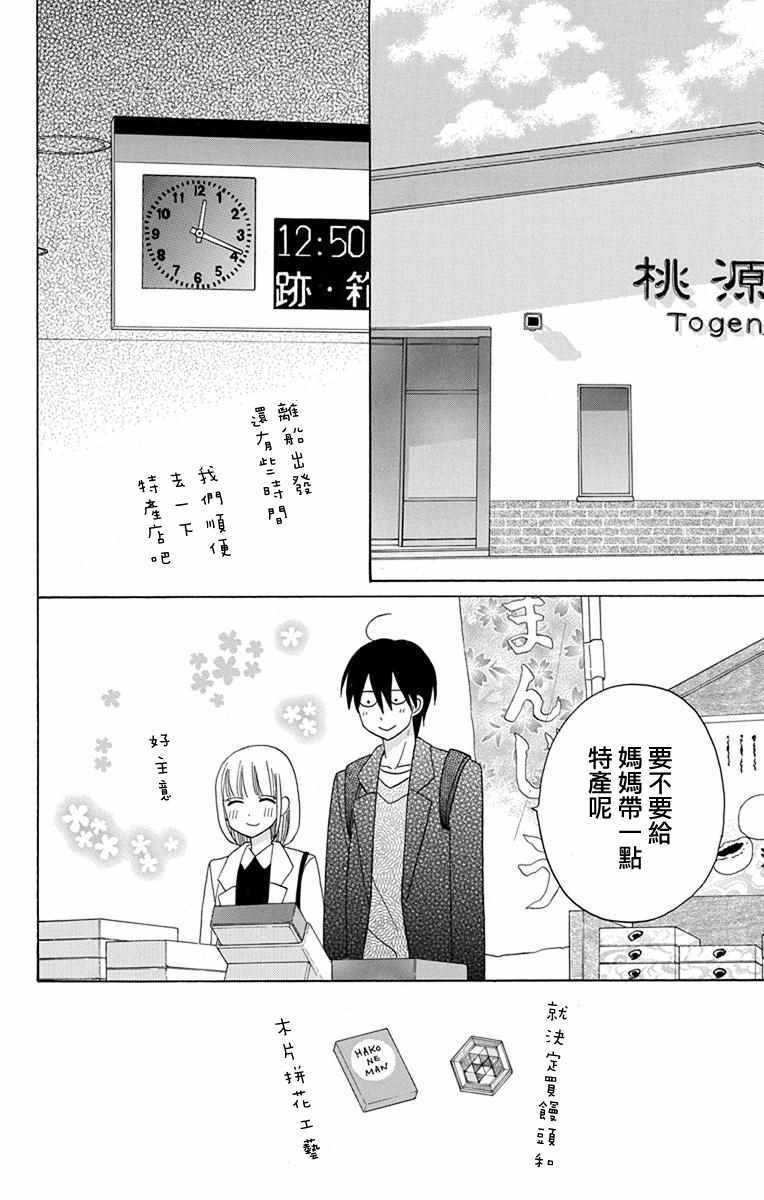 《可爱之人》漫画最新章节第18话免费下拉式在线观看章节第【9】张图片