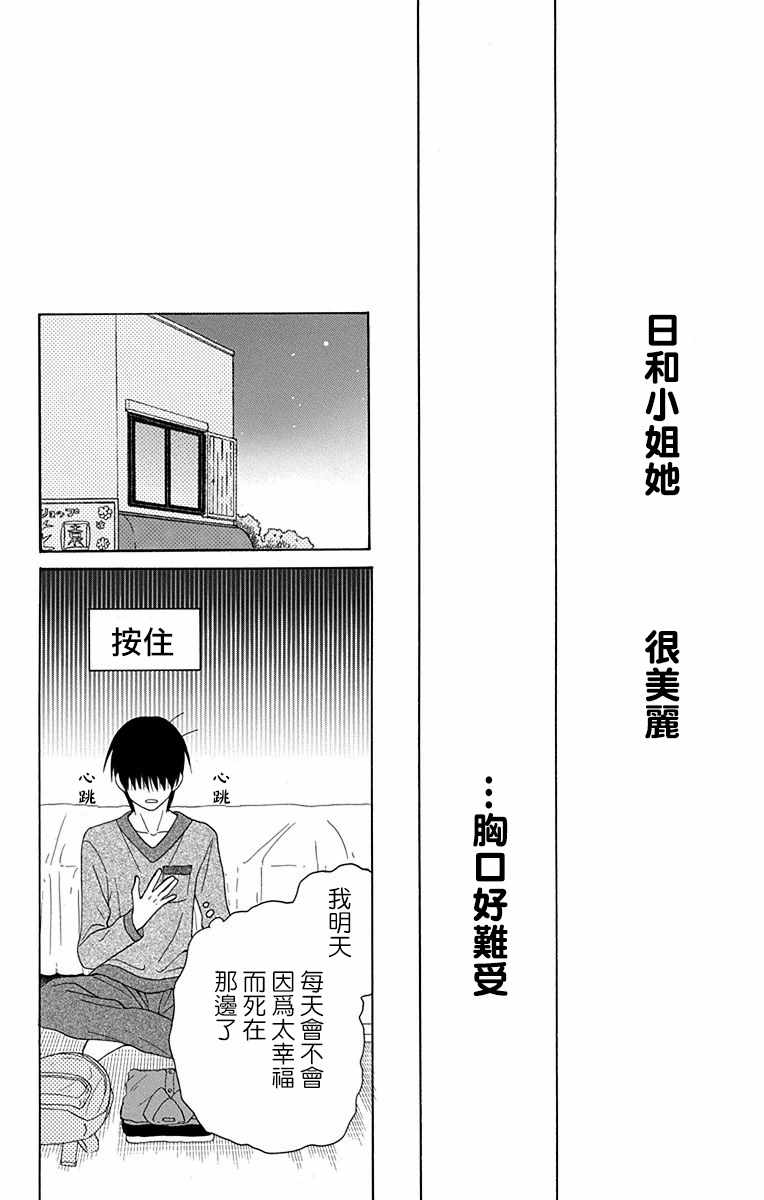 《可爱之人》漫画最新章节第12话免费下拉式在线观看章节第【16】张图片