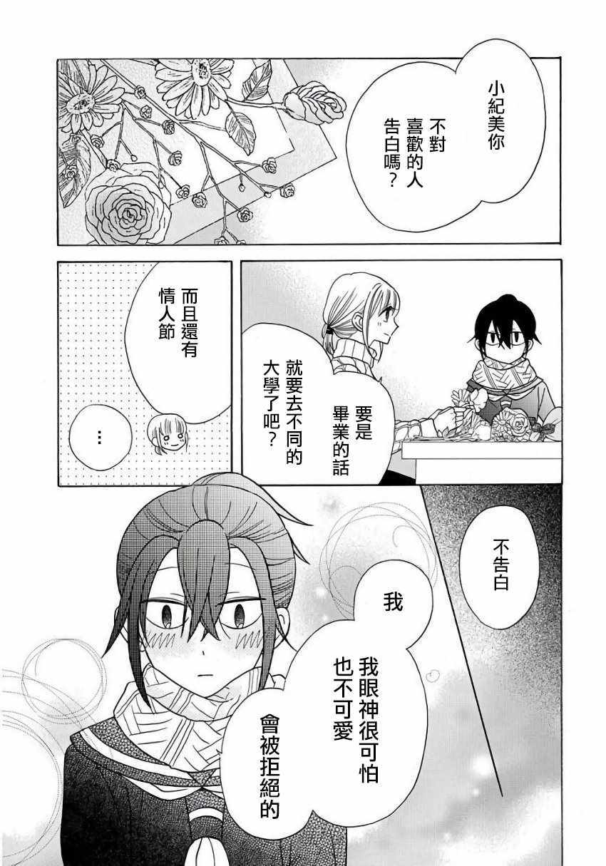 《可爱之人》漫画最新章节第23话免费下拉式在线观看章节第【19】张图片