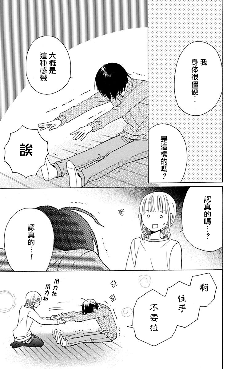 《可爱之人》漫画最新章节第13话免费下拉式在线观看章节第【25】张图片