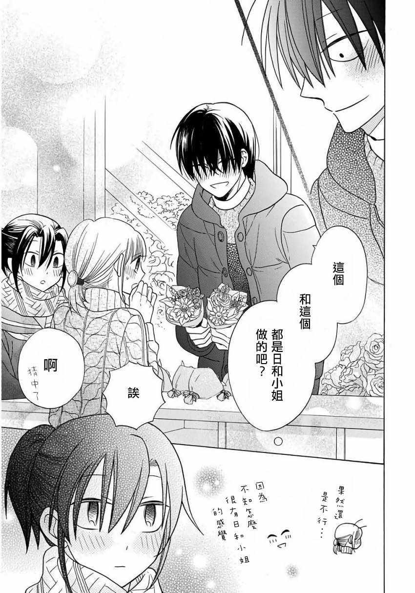 《可爱之人》漫画最新章节第23话免费下拉式在线观看章节第【25】张图片
