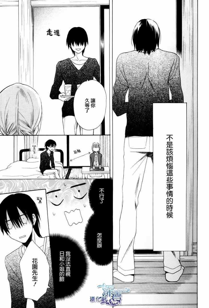 《可爱之人》漫画最新章节第2话免费下拉式在线观看章节第【31】张图片