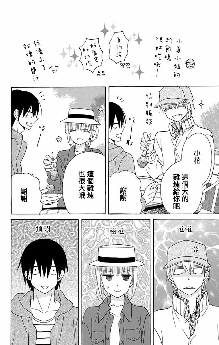 《可爱之人》漫画最新章节第19话免费下拉式在线观看章节第【13】张图片