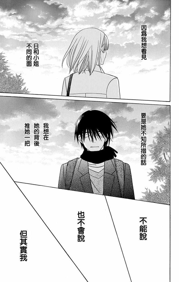 《可爱之人》漫画最新章节第18话免费下拉式在线观看章节第【34】张图片