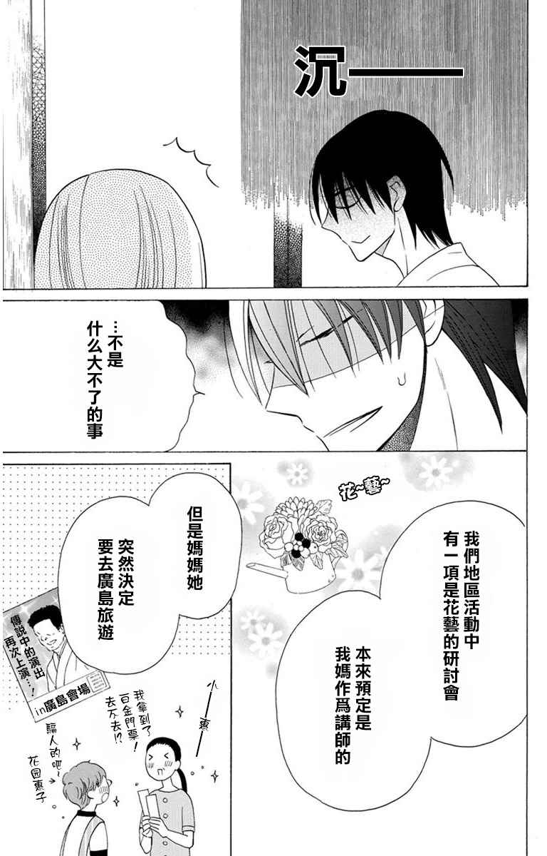 《可爱之人》漫画最新章节第8话免费下拉式在线观看章节第【7】张图片