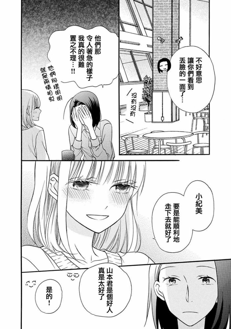 《可爱之人》漫画最新章节第25话免费下拉式在线观看章节第【25】张图片