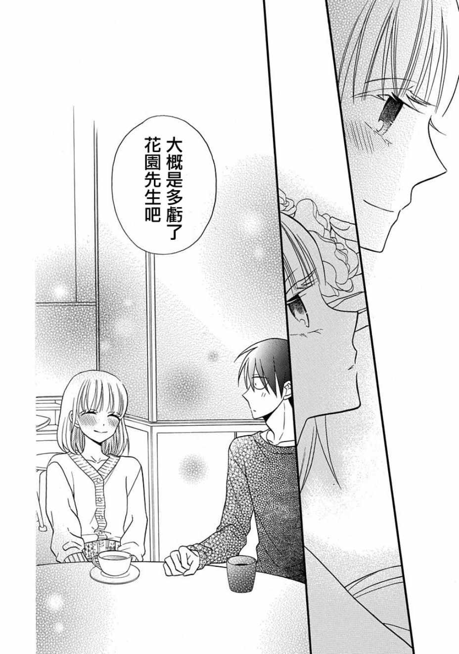 《可爱之人》漫画最新章节第25话免费下拉式在线观看章节第【29】张图片