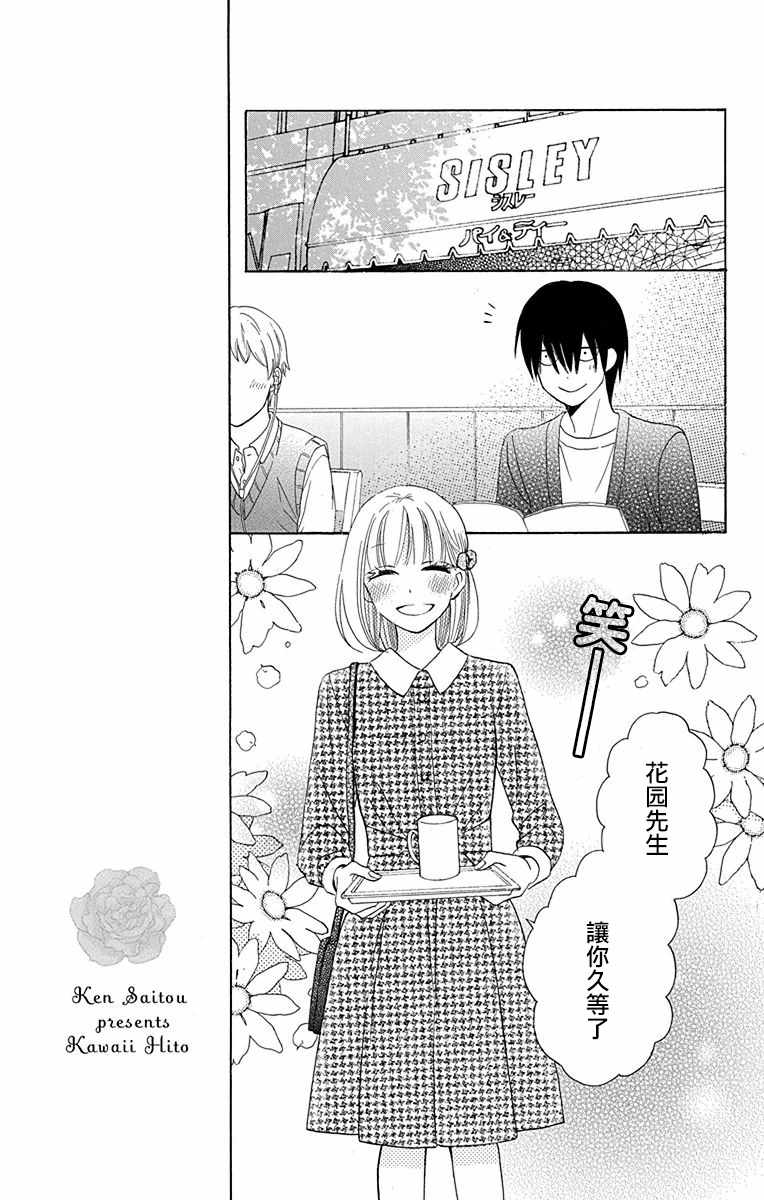 《可爱之人》漫画最新章节第12话免费下拉式在线观看章节第【5】张图片