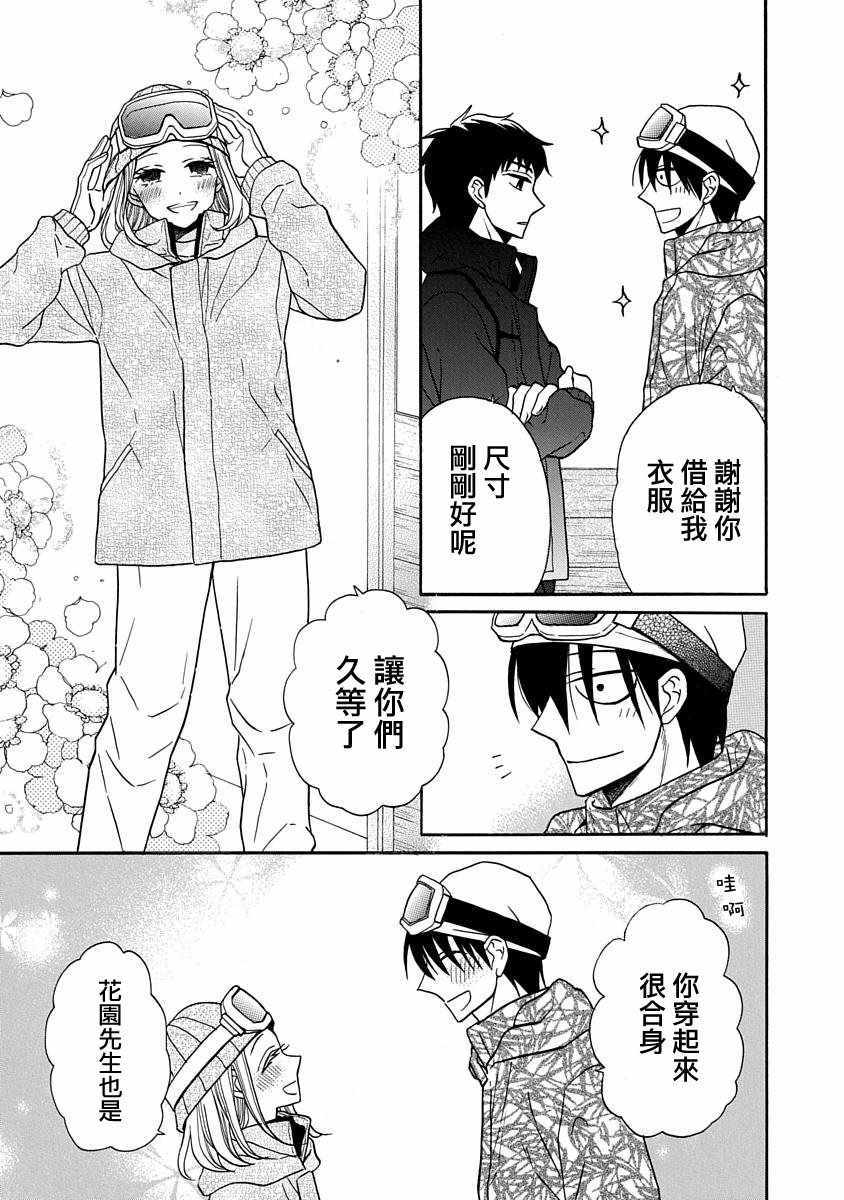 《可爱之人》漫画最新章节第24话免费下拉式在线观看章节第【11】张图片