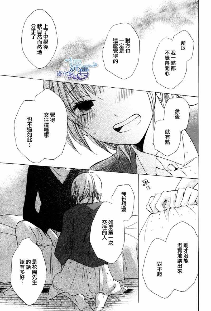 《可爱之人》漫画最新章节第2话免费下拉式在线观看章节第【33】张图片