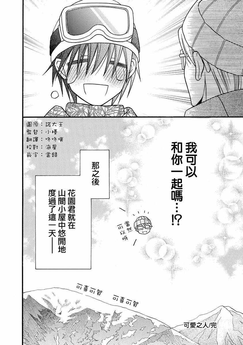 《可爱之人》漫画最新章节第24话免费下拉式在线观看章节第【42】张图片