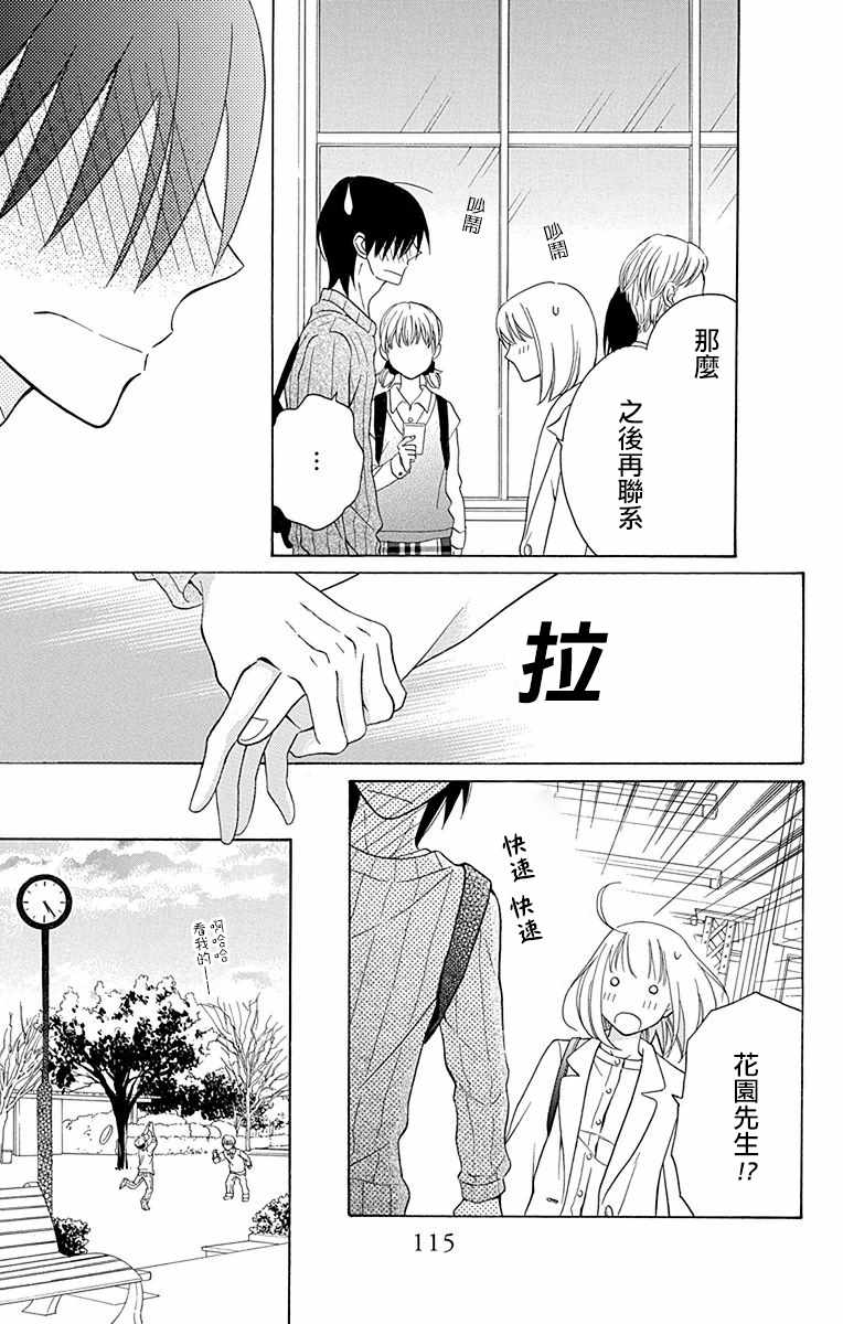 《可爱之人》漫画最新章节第11话免费下拉式在线观看章节第【25】张图片