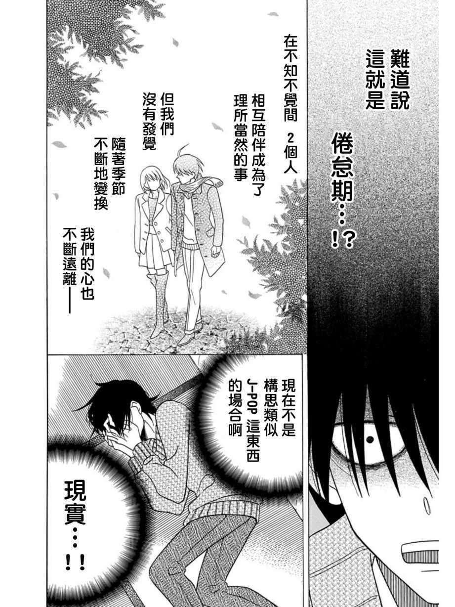 《可爱之人》漫画最新章节第21话免费下拉式在线观看章节第【11】张图片